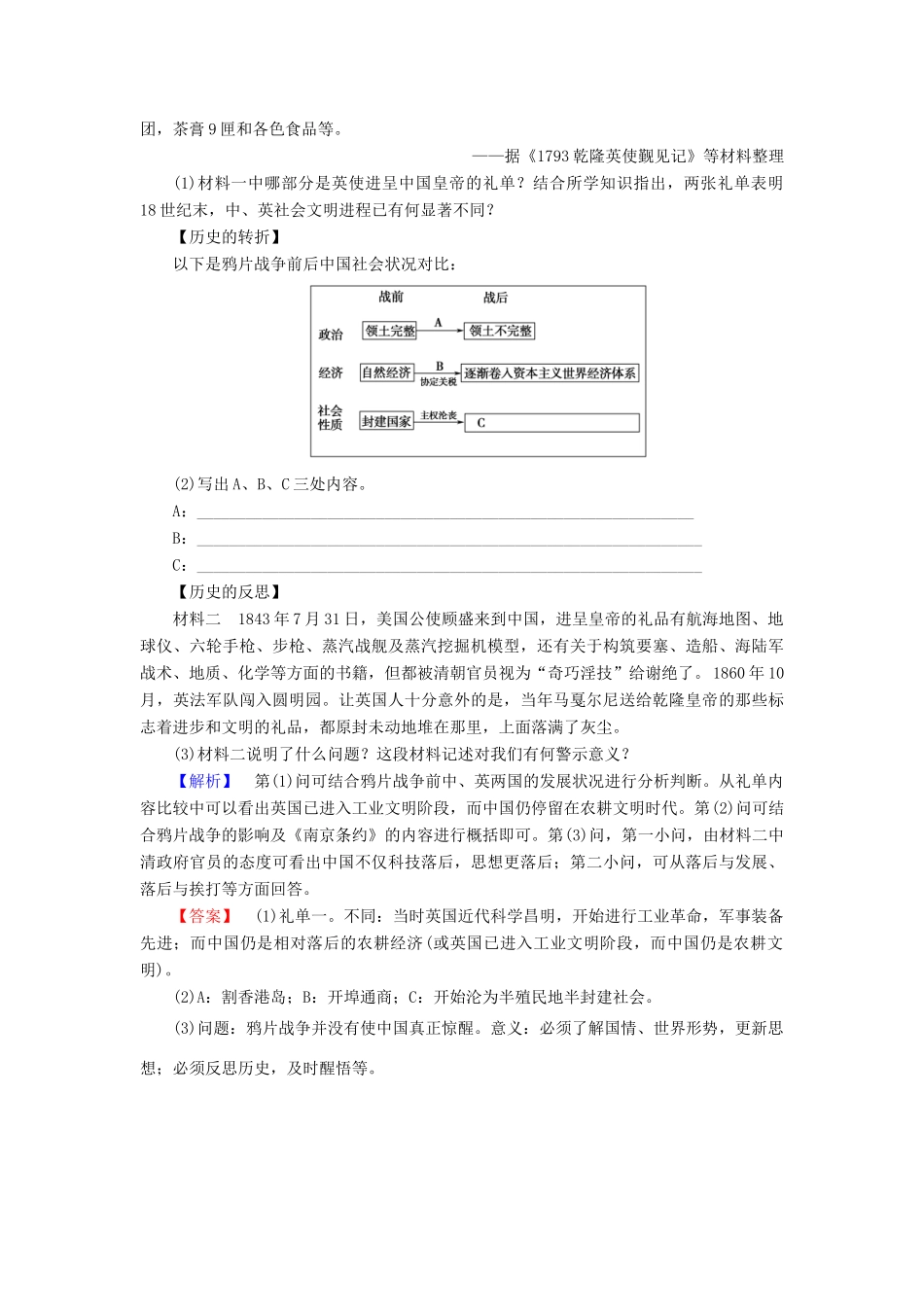 高中历史 第4单元 内忧外患与中华民族的奋起 第12课 鸦片战争学业分层测评 岳麓版必修1-岳麓版高一必修1历史试题_第3页