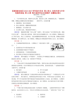 高中历史 第4单元 内忧外患与中华民族的奋起 第12课 鸦片战争学业分层测评 岳麓版必修1-岳麓版高一必修1历史试题