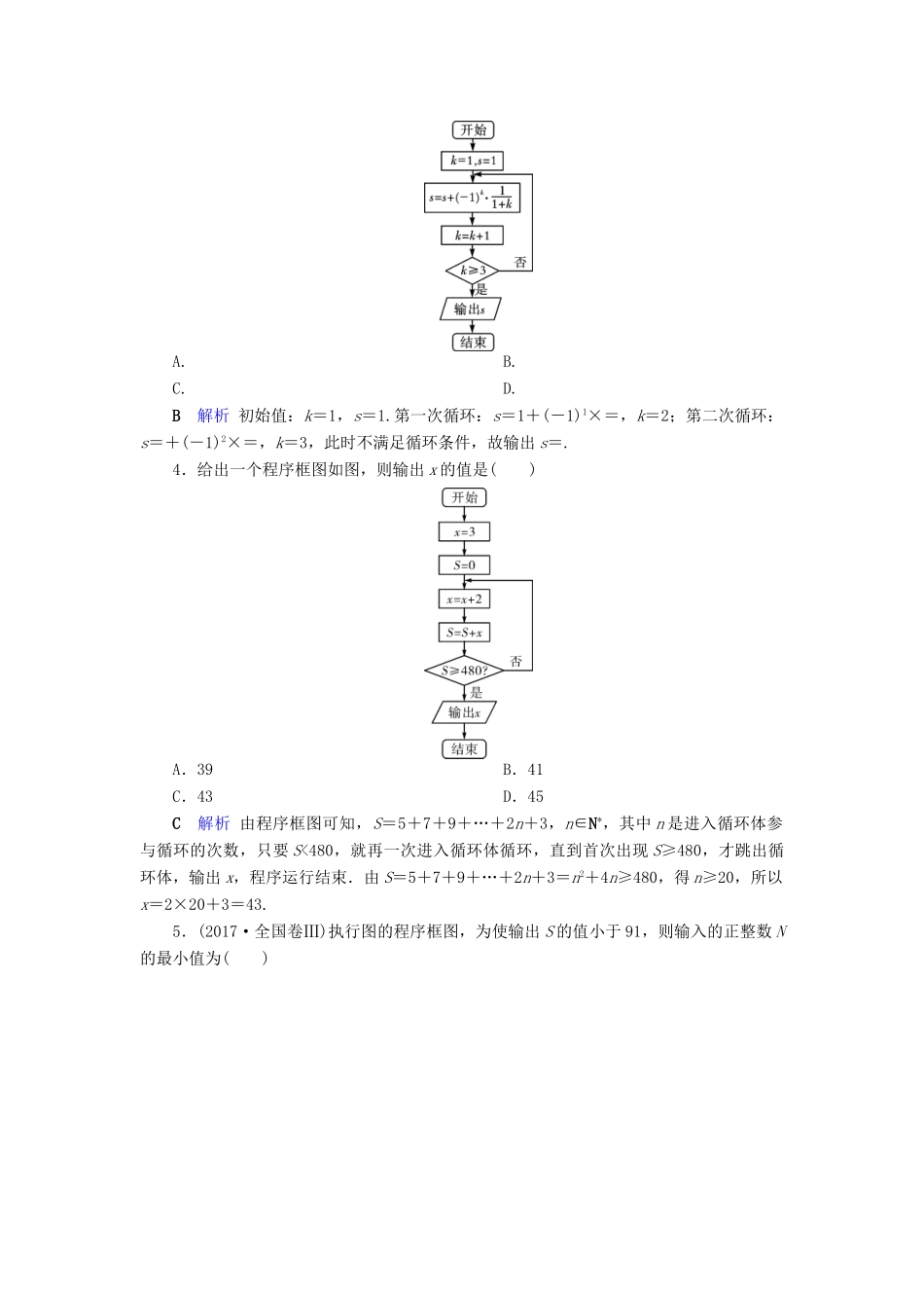 高考数学大一轮复习 第十章 算法初步、统计、统计案例 第64讲 算法与程序框图课时达标 理（含解析）新人教A版-新人教A版高三全册数学试题_第2页