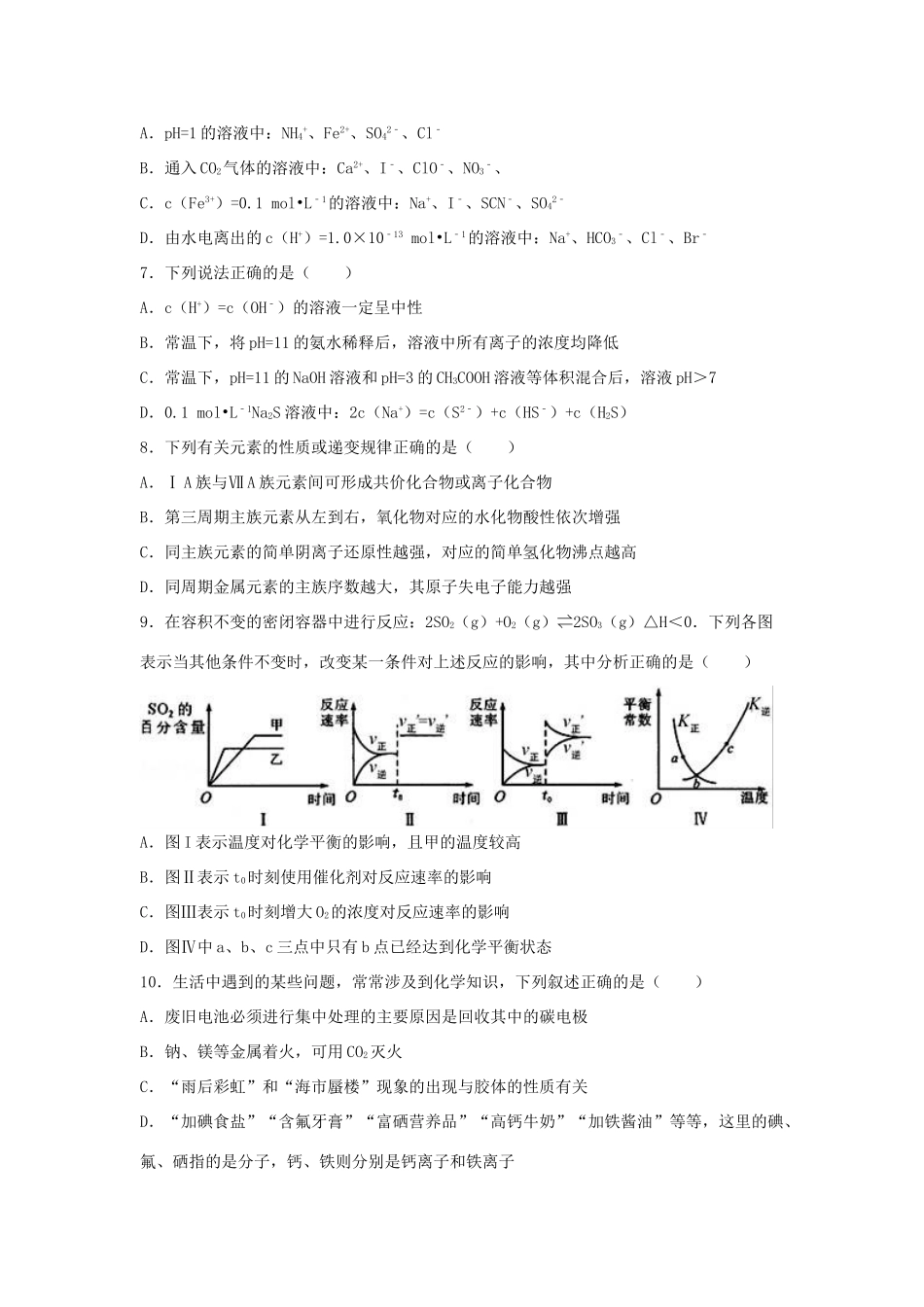 浙江省深化课程改革协作校联考高三化学上学期期中试卷（含解析）-人教版高三全册化学试题_第2页