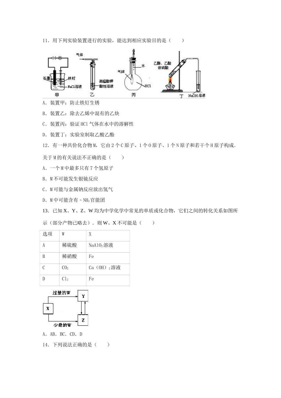 浙江省深化课程改革协作校联考高三化学上学期期中试卷（含解析）-人教版高三全册化学试题_第3页