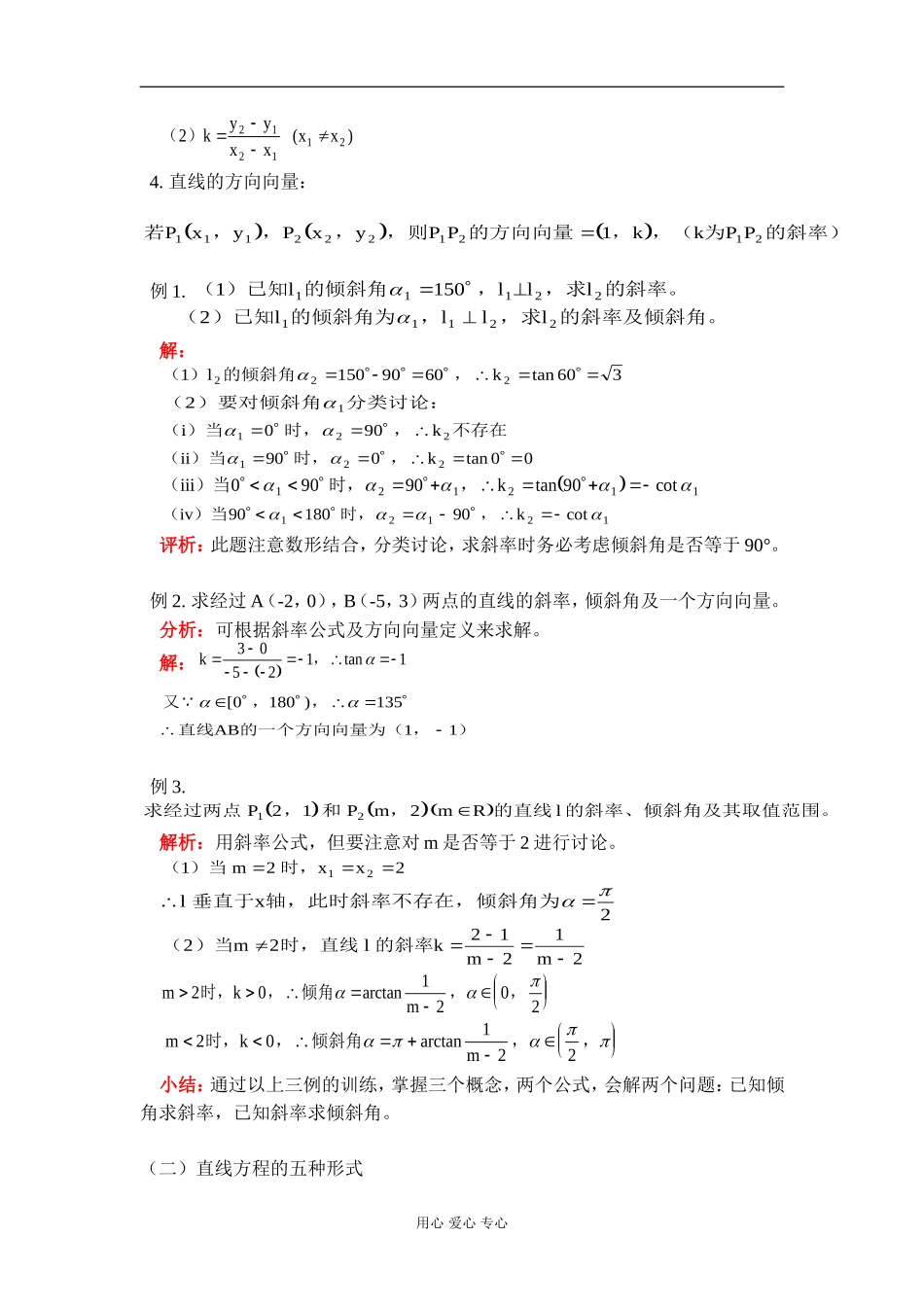 高二数学 直线的方程 知识精讲 人教版_第2页
