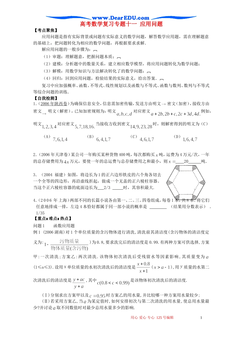高考数学复习专题十一 应用问题_第1页