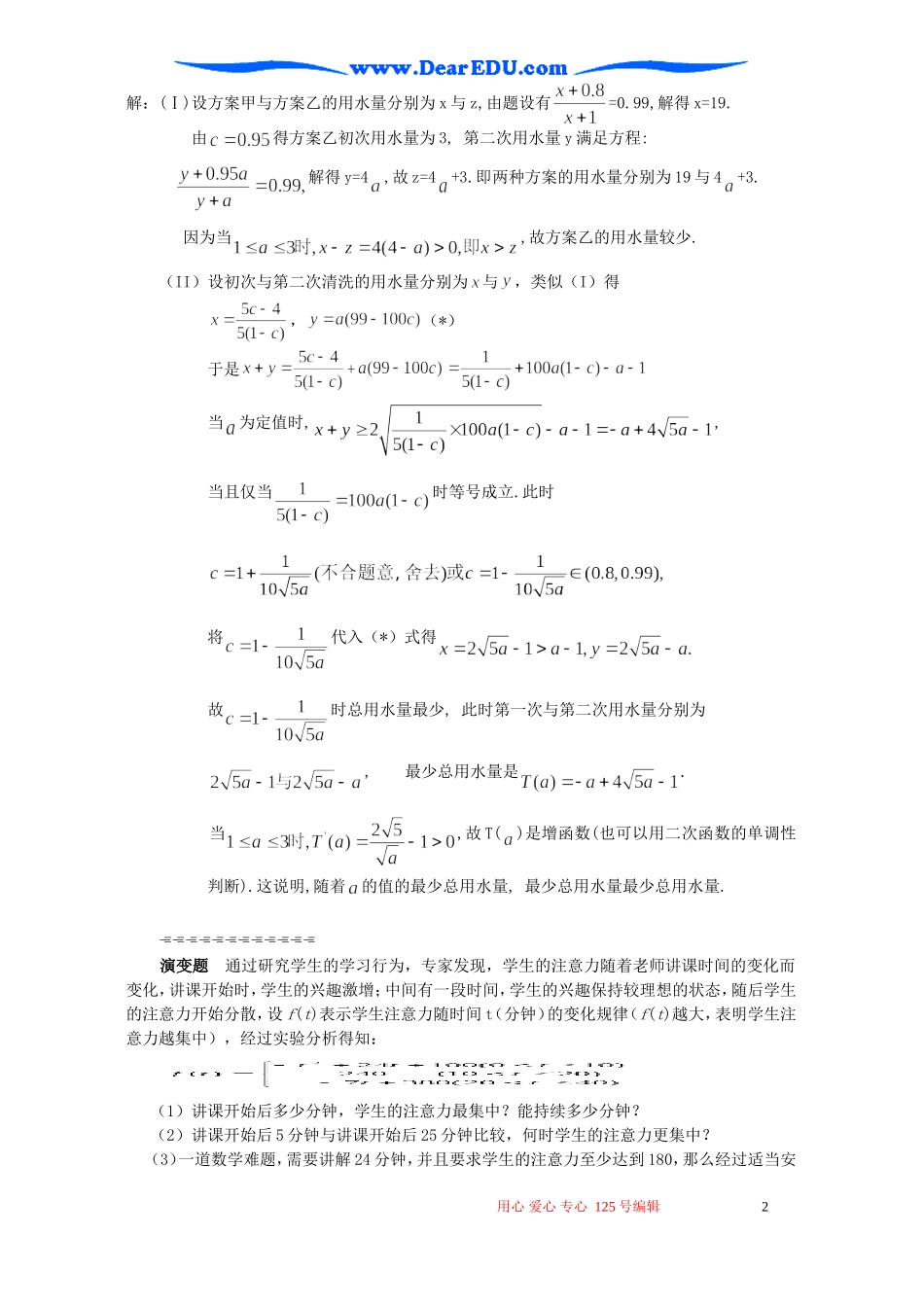 高考数学复习专题十一 应用问题_第2页