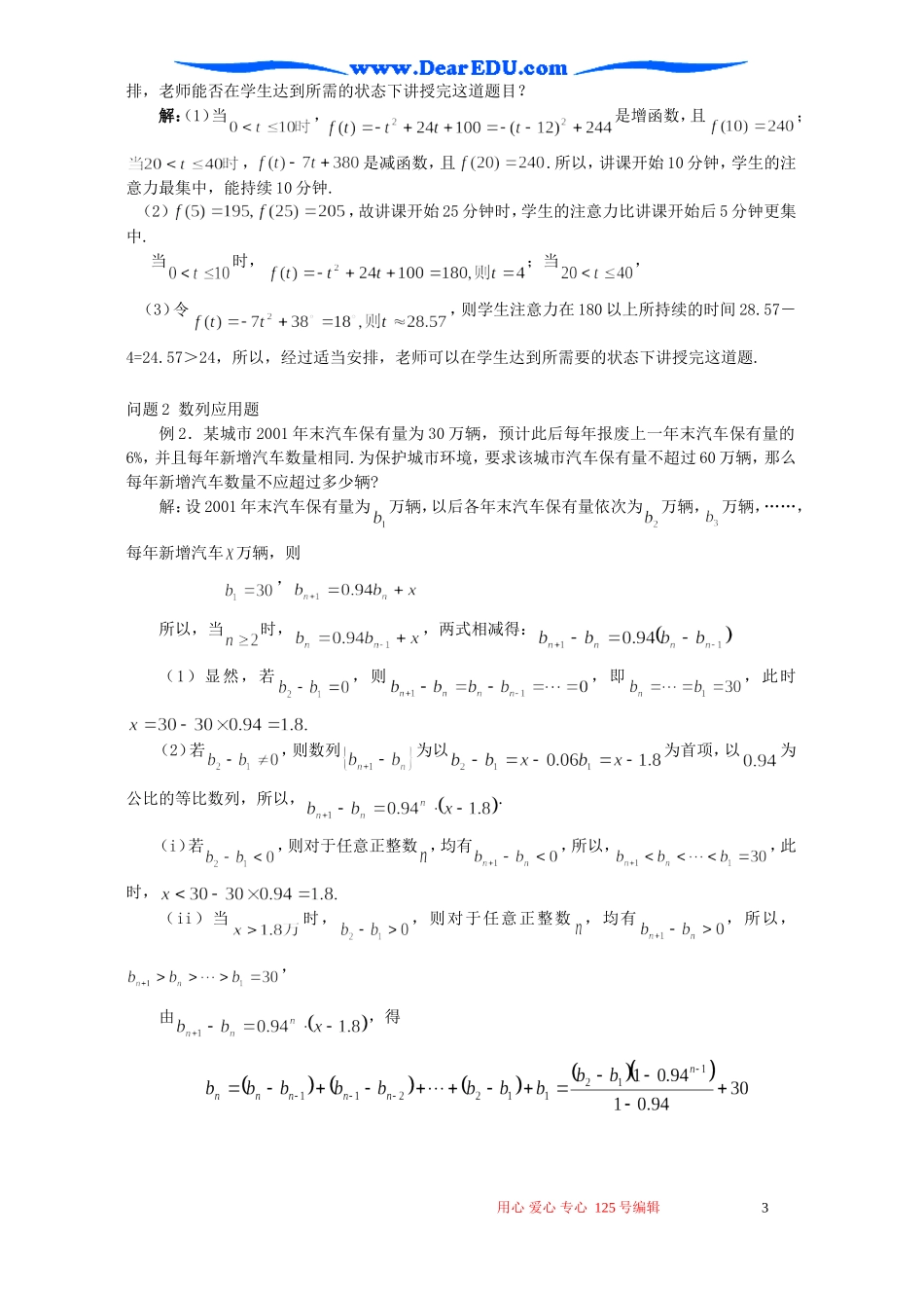 高考数学复习专题十一 应用问题_第3页