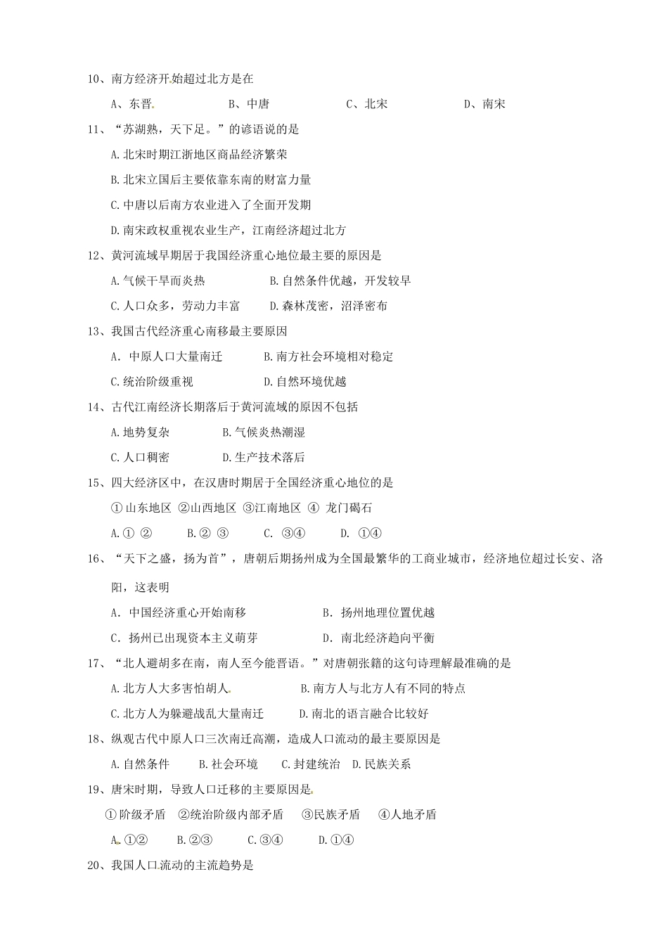 辽宁省沈阳铁路实验中学高中历史 第3课 区域经济和重心的南移暑假作业 岳麓版必修2_第2页