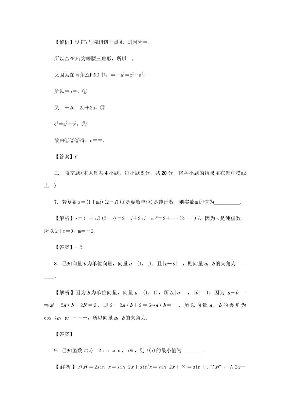 （名师导学）高考数学总复习 综合试题（三）理（含解析）新人教A版-新人教A版高三全册数学试题_第3页