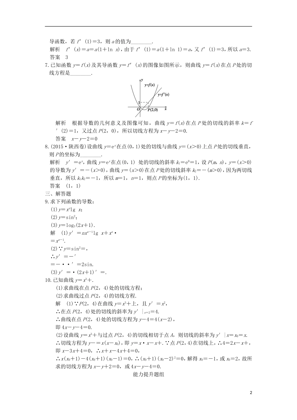 高考数学一轮复习 第三章 导数及其应用 第1讲 导数的概念及运算练习 理 北师大版-北师大版高三全册数学试题_第2页