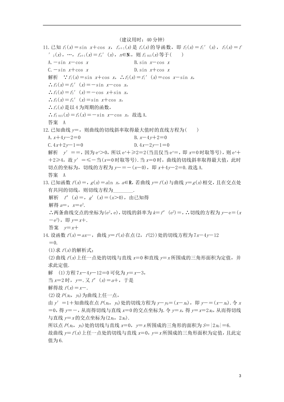 高考数学一轮复习 第三章 导数及其应用 第1讲 导数的概念及运算练习 理 北师大版-北师大版高三全册数学试题_第3页