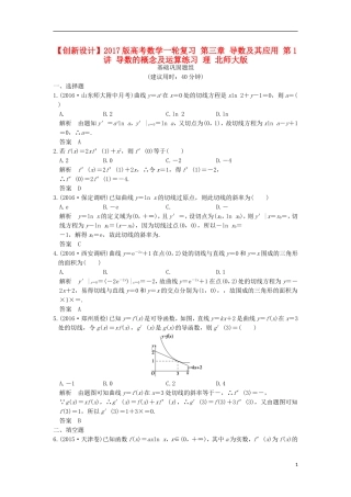 高考数学一轮复习 第三章 导数及其应用 第1讲 导数的概念及运算练习 理 北师大版-北师大版高三全册数学试题