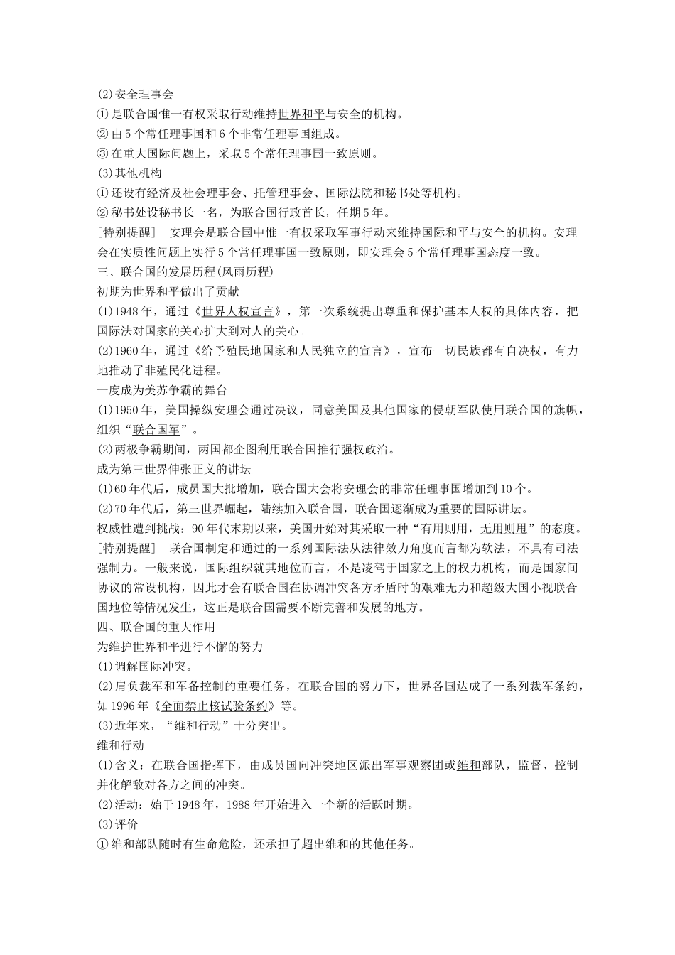 高中历史 第六单元 争取世界和平的努力 第22课 联合国学案 岳麓版选修3-岳麓版高二选修3历史学案_第2页