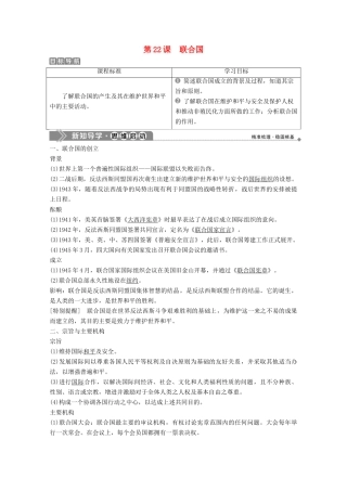 高中历史 第六单元 争取世界和平的努力 第22课 联合国学案 岳麓版选修3-岳麓版高二选修3历史学案