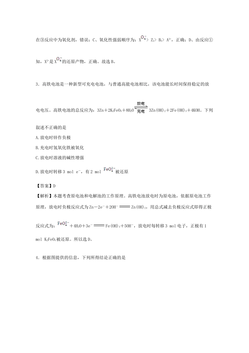 四川省阆中市春高一化学下学期5月教学质量抽测试题（含解析）-人教版高一全册化学试题_第2页