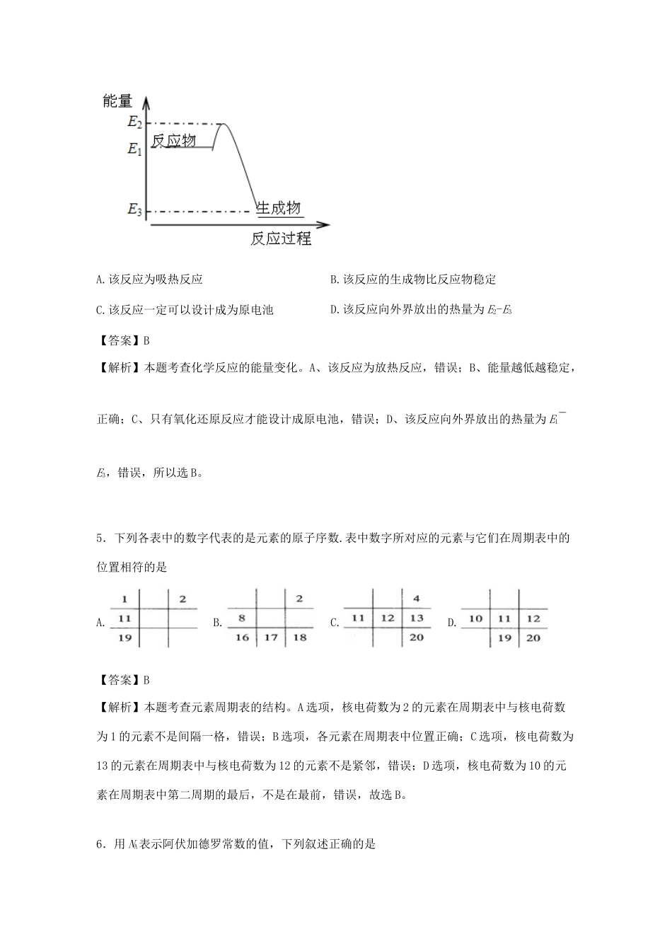 四川省阆中市春高一化学下学期5月教学质量抽测试题（含解析）-人教版高一全册化学试题_第3页