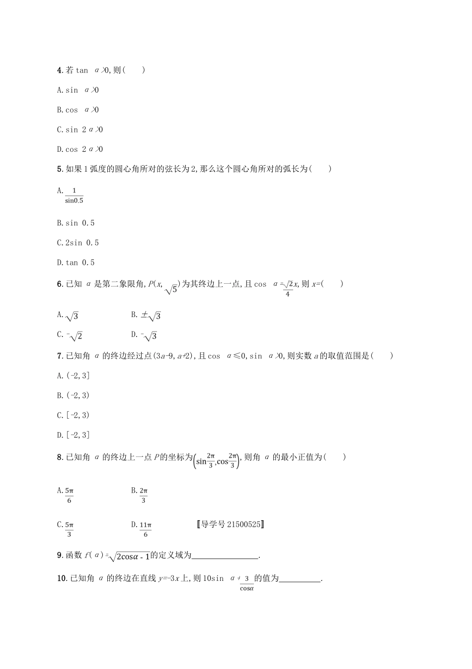 高考数学一轮复习 课时规范练17 任意角、弧度制及任意角的三角函数 理 新人教B版-新人教B版高三全册数学试题_第2页