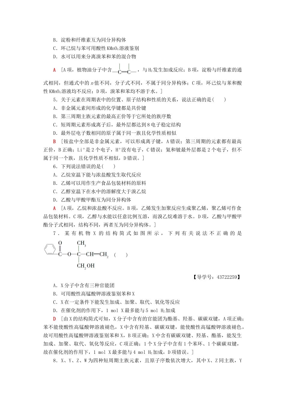高中化学 模块综合测评1 新人教版必修2-新人教版高一必修2化学试题_第2页