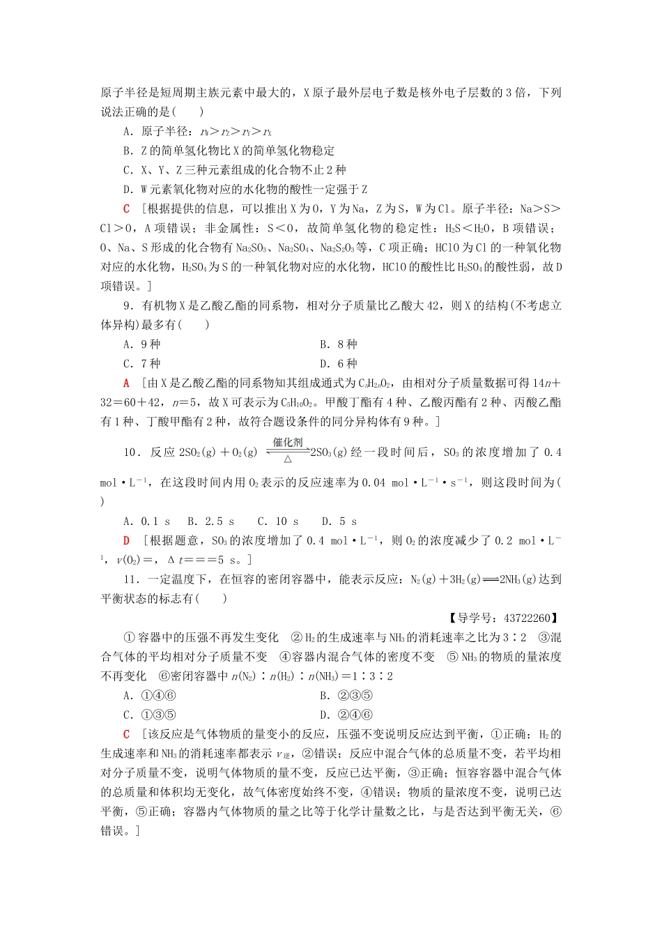 高中化学 模块综合测评1 新人教版必修2-新人教版高一必修2化学试题_第3页
