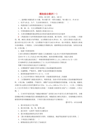 高中化学 模块综合测评1 新人教版必修2-新人教版高一必修2化学试题