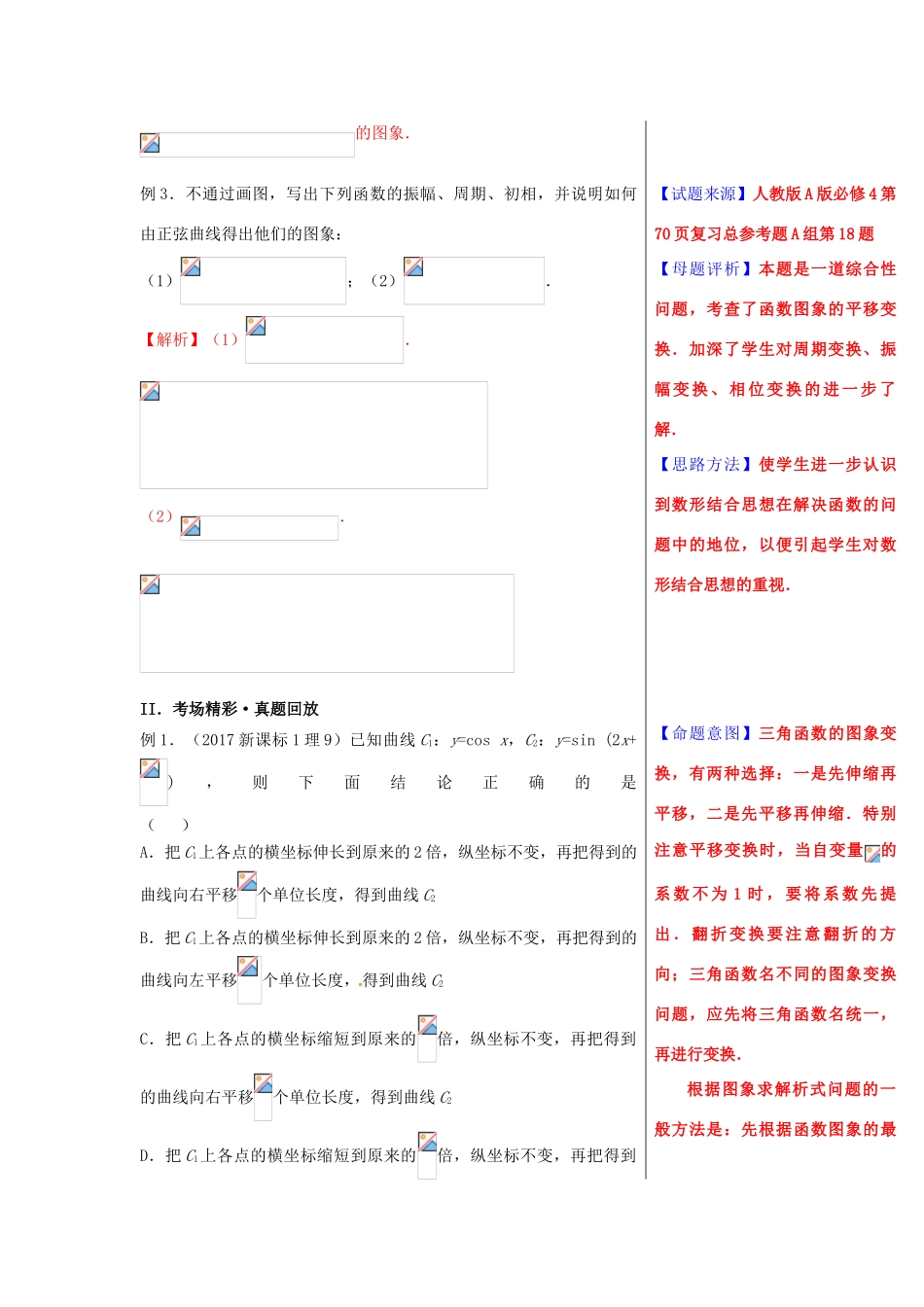 高考数学 黄金100题系列 第31题 三角函数的图像 理-人教版高三全册数学试题_第3页