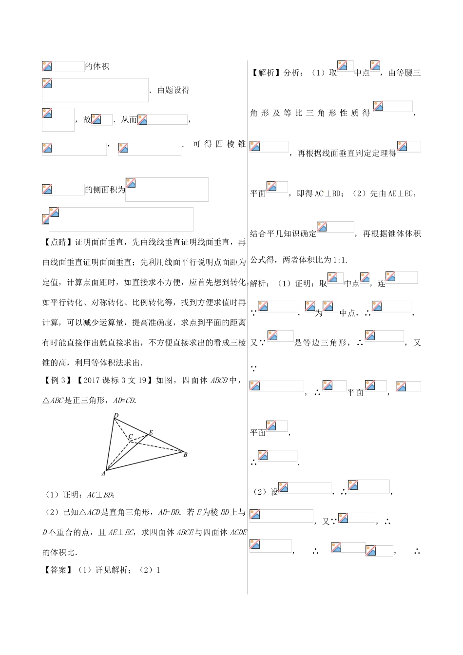 高中数学 黄金100题系列 第64题 空间垂直关系的证明 文-人教版高三全册数学试题_第2页