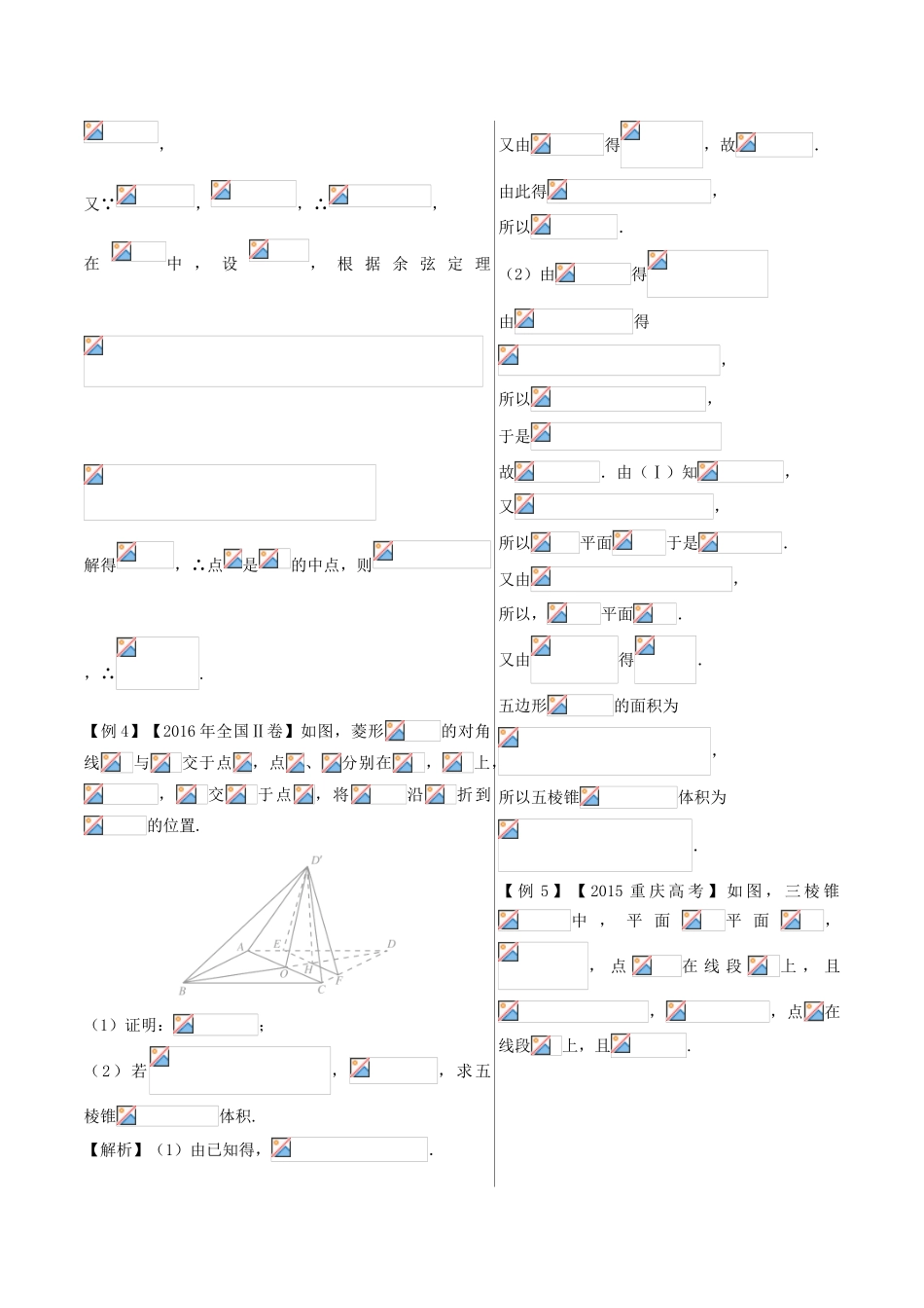 高中数学 黄金100题系列 第64题 空间垂直关系的证明 文-人教版高三全册数学试题_第3页