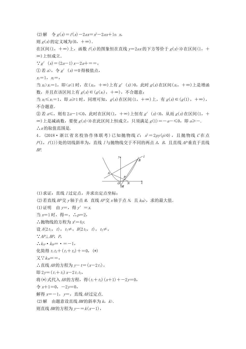 浙江省高考数学 优编增分练：解答题标准练（一）-人教版高三全册数学试题_第3页