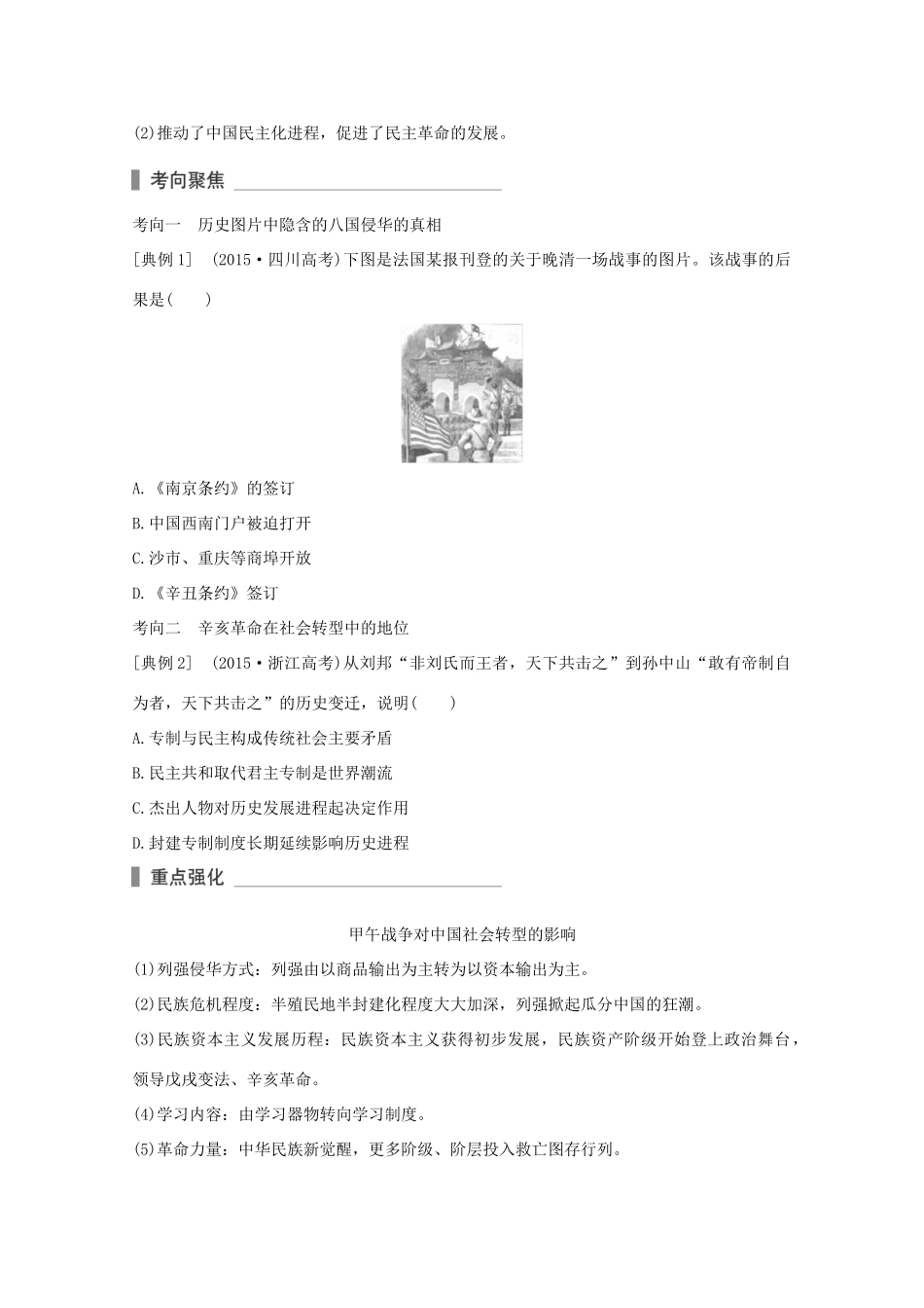 （全国通用）高考历史 考前三个月 第一部分 专题二 第8讲 甲午战争后的中国(～)—近代中国的觉醒与探索（含解析）-人教版高三全册历史试题_第3页