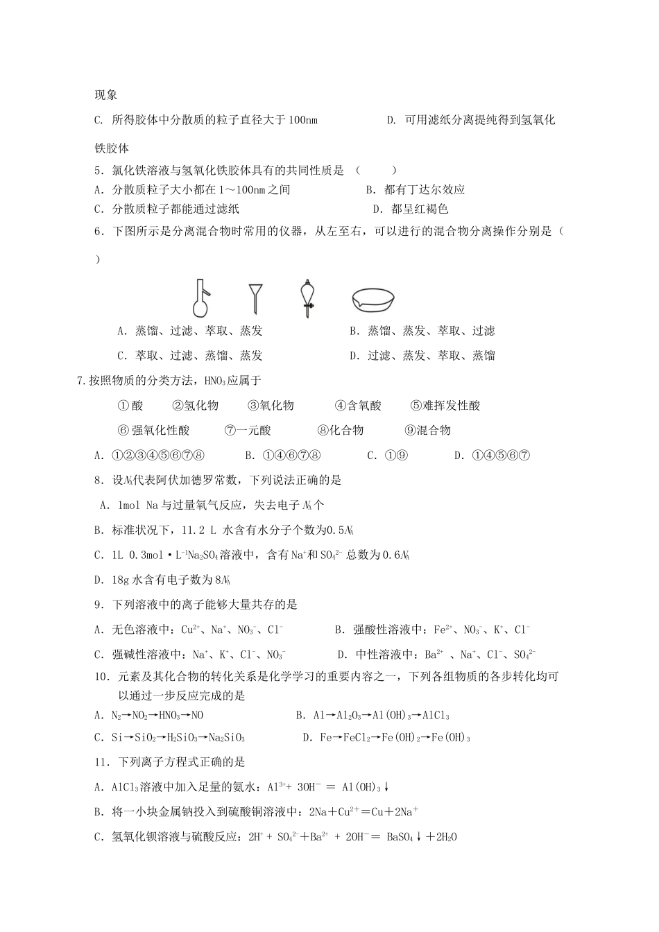 四川省成都市双流区高一化学下学期开学考试试题-人教版高一全册化学试题_第2页