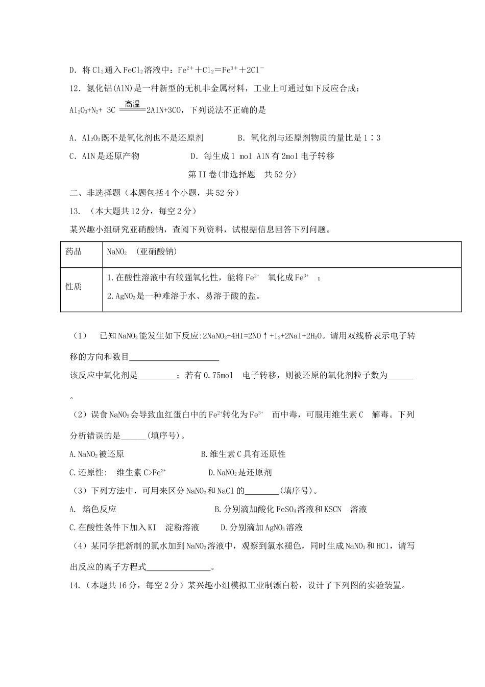 四川省成都市双流区高一化学下学期开学考试试题-人教版高一全册化学试题_第3页