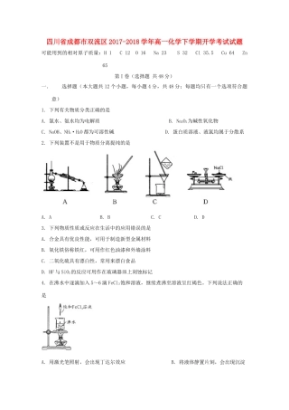 四川省成都市双流区高一化学下学期开学考试试题-人教版高一全册化学试题