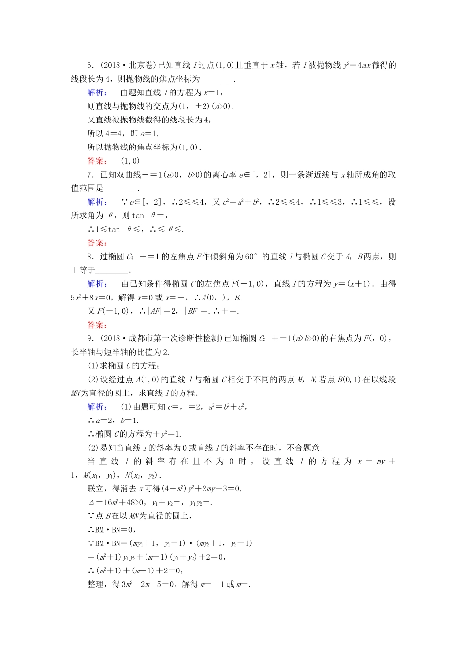 高考数学大二轮复习 专题六 解析几何 6.2 椭圆、双曲线、抛物线练习-人教版高三全册数学试题_第2页
