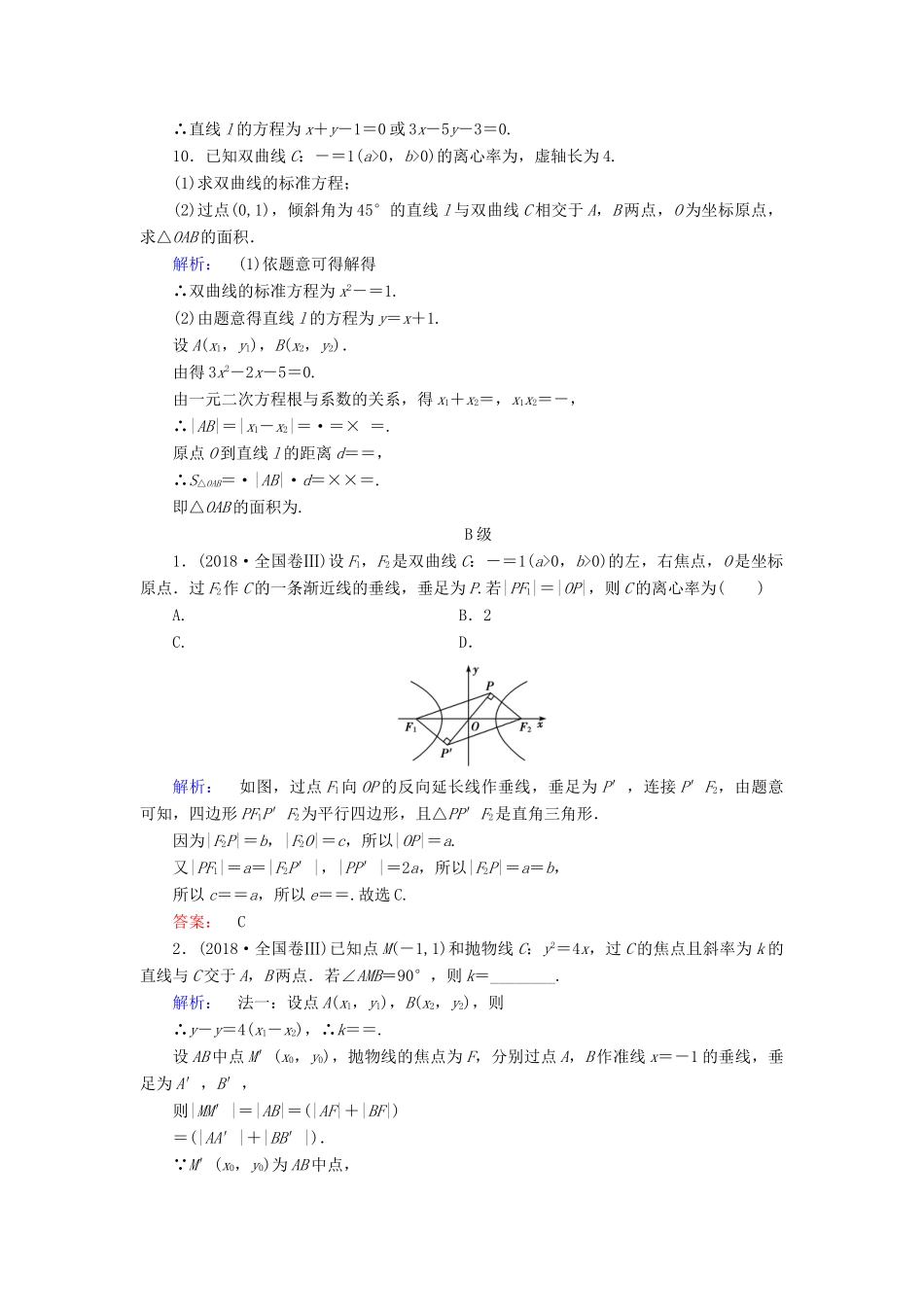 高考数学大二轮复习 专题六 解析几何 6.2 椭圆、双曲线、抛物线练习-人教版高三全册数学试题_第3页