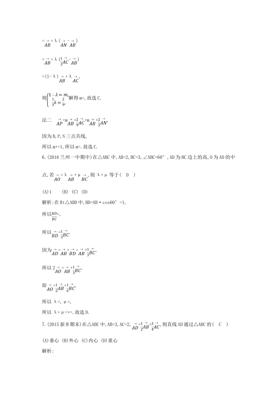（普通班）高三数学一轮复习 第五篇 平面向量 第1节 平面向量的概念及线性运算基础对点练 理-人教版高三全册数学试题_第3页