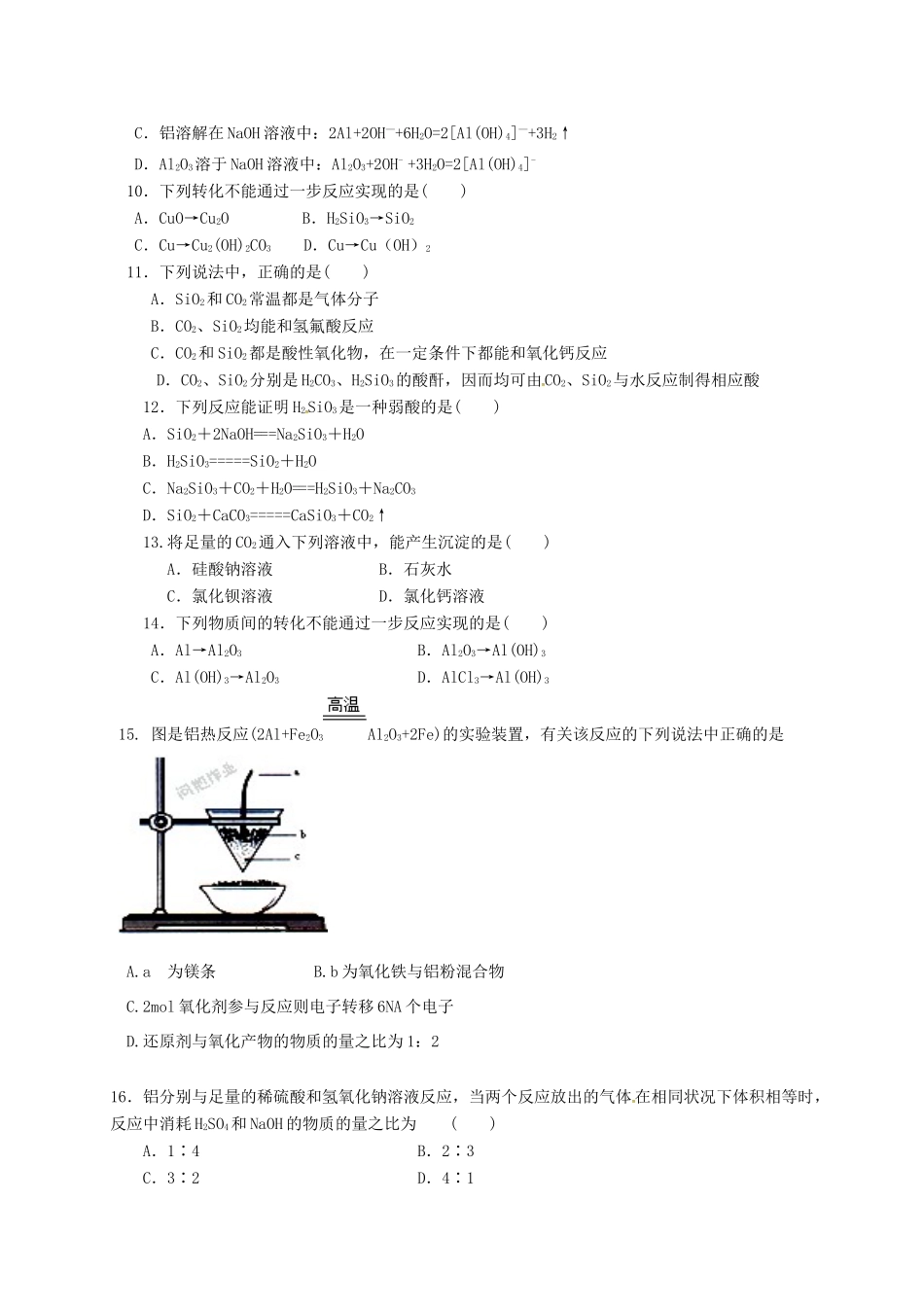 山东省青岛市黄岛区高一化学3月月考试题-人教版高一全册化学试题_第2页