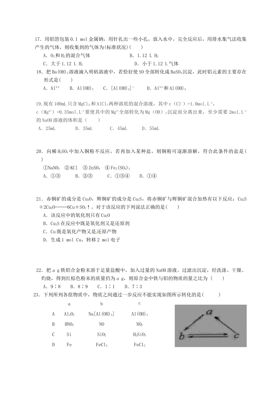 山东省青岛市黄岛区高一化学3月月考试题-人教版高一全册化学试题_第3页