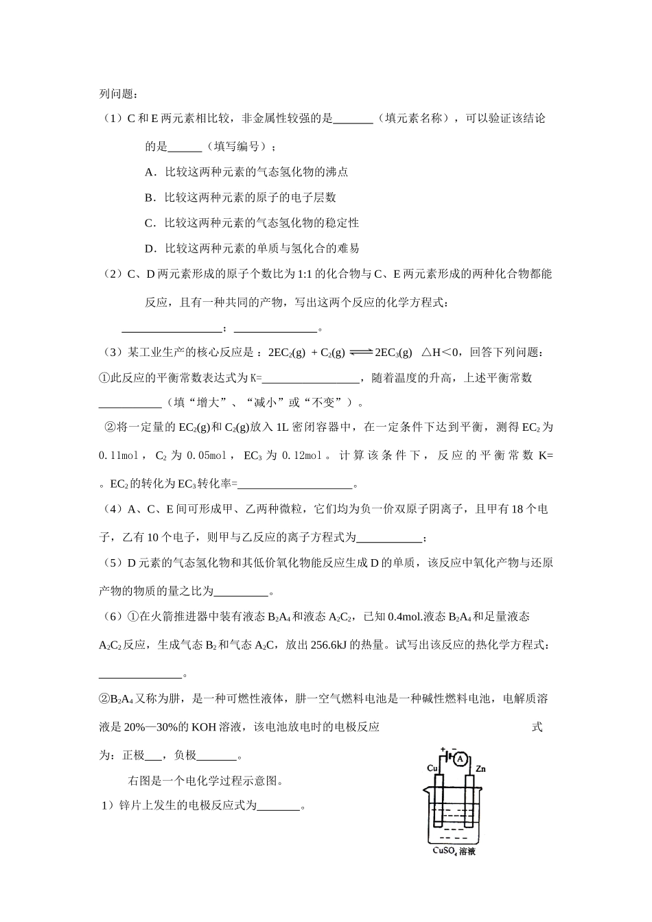 山东省86科综合能力-高中化学部分模拟试题+(卷)_第3页