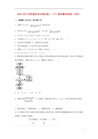 重庆市江津区高二数学下学期期中试卷 文（含解析）-人教版高二全册数学试题