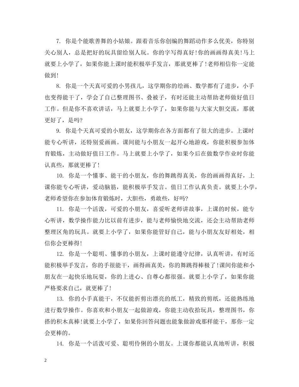 幼儿园小小班新生评语2 _第2页