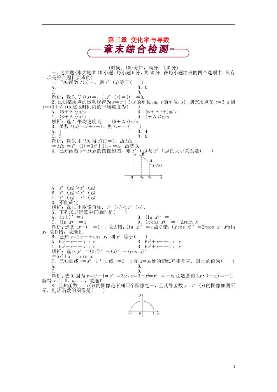 高中数学 第三章 变化率与导数单元测试2 北师大版选修1-1-北师大版高二选修1-1数学试题_第1页
