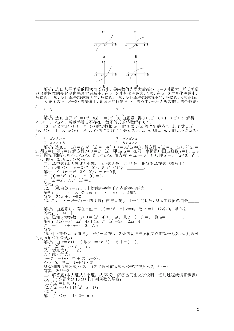 高中数学 第三章 变化率与导数单元测试2 北师大版选修1-1-北师大版高二选修1-1数学试题_第2页
