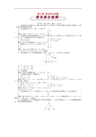 高中数学 第三章 变化率与导数单元测试2 北师大版选修1-1-北师大版高二选修1-1数学试题