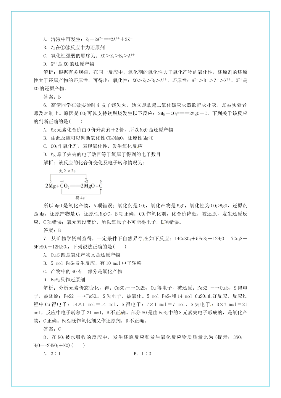高中化学 2.3氧化还原反应（第2课时）习题1 新人教版必修1-新人教版高一必修1化学试题_第2页