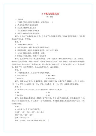 高中化学 2.3氧化还原反应（第2课时）习题1 新人教版必修1-新人教版高一必修1化学试题