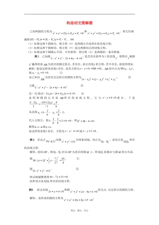 高考数学复习点拨 构造相交圆解题