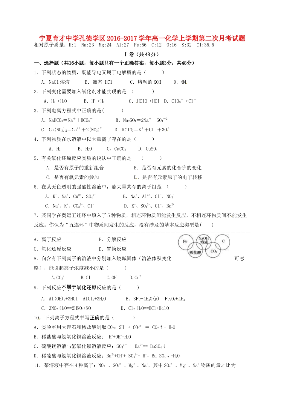 孔德学区高一化学上学期第二次月考试题-人教版高一全册化学试题_第1页