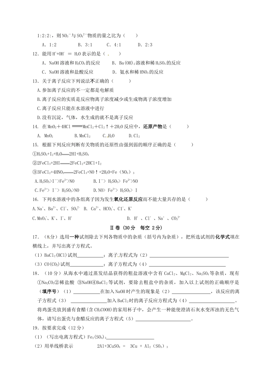孔德学区高一化学上学期第二次月考试题-人教版高一全册化学试题_第2页