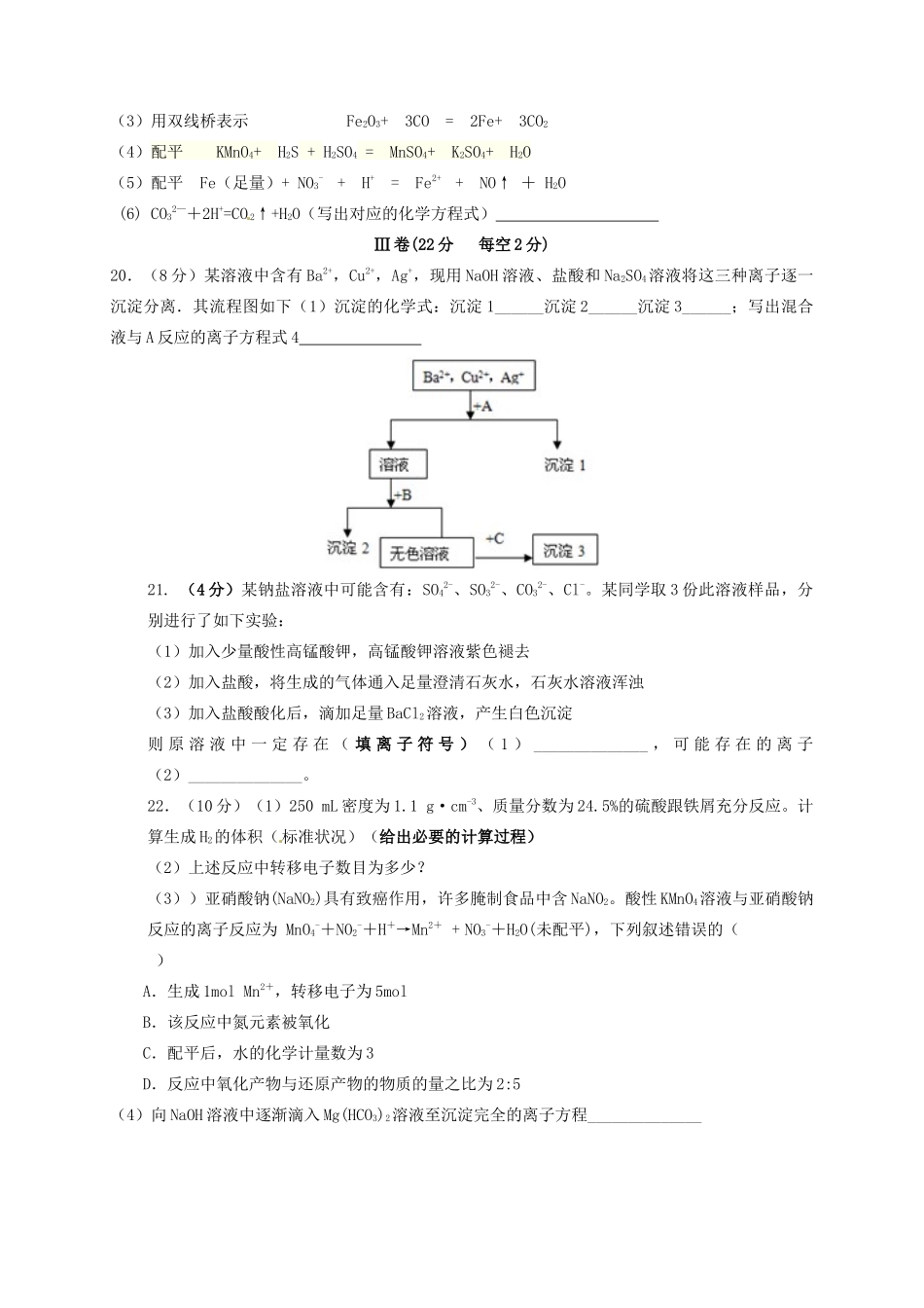 孔德学区高一化学上学期第二次月考试题-人教版高一全册化学试题_第3页