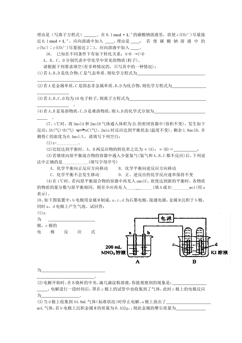 浙江省温州市任岩松中学高三化学化学平衡电解质溶液练习题 人教版_第3页