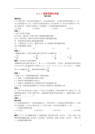 高中数学 第二章 随机变量及其分布 2.1 离散型随机变量及其分布列 2.1.1 离散型随机变量课后导练 新人教A版选修2-3-新人教A版高二选修2-3数学试题