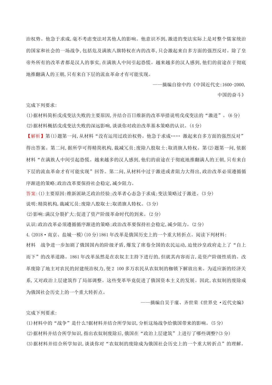 高考历史二轮复习 专题巩固限时练（十七）1.6.17 历史上重大改革回眸-人教版高三全册历史试题_第3页